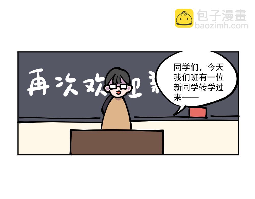 《这个地球一刻也待不下去了！！》第9话 风云转学生 第4页