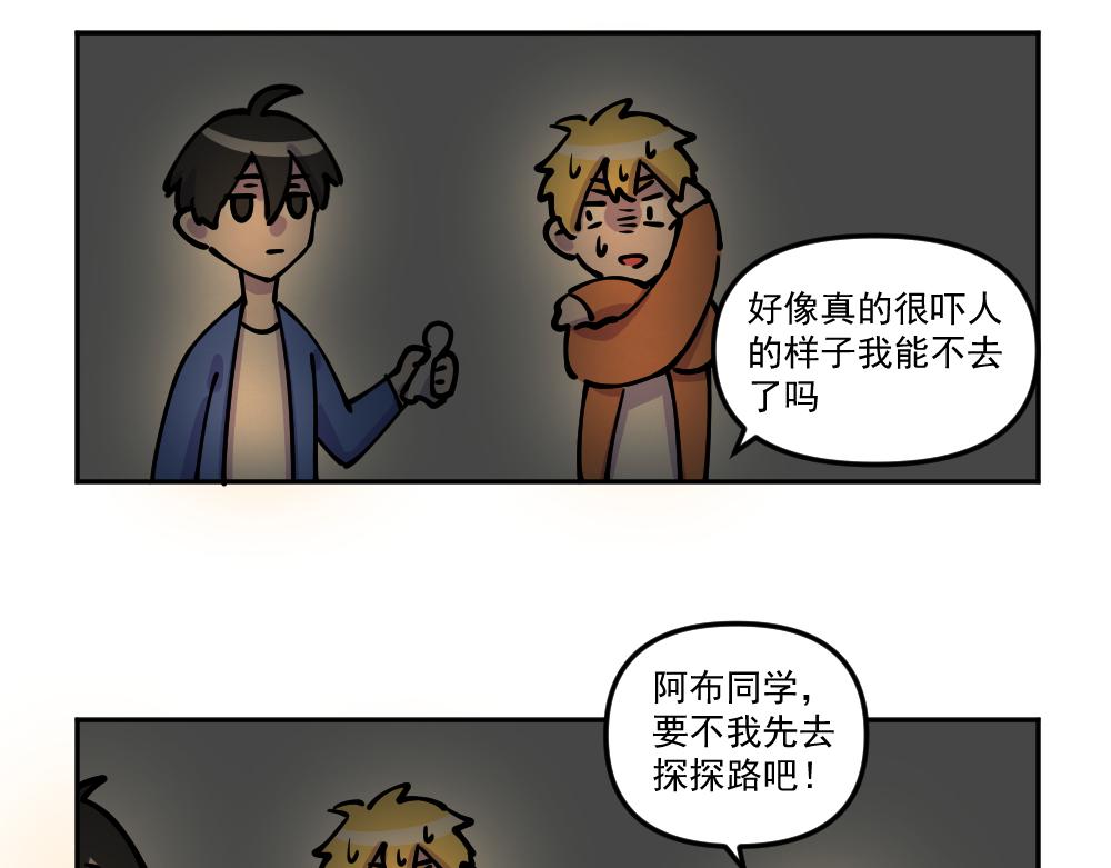 《这个地球一刻也待不下去了！！》第15话 玩耍（5） 第3页