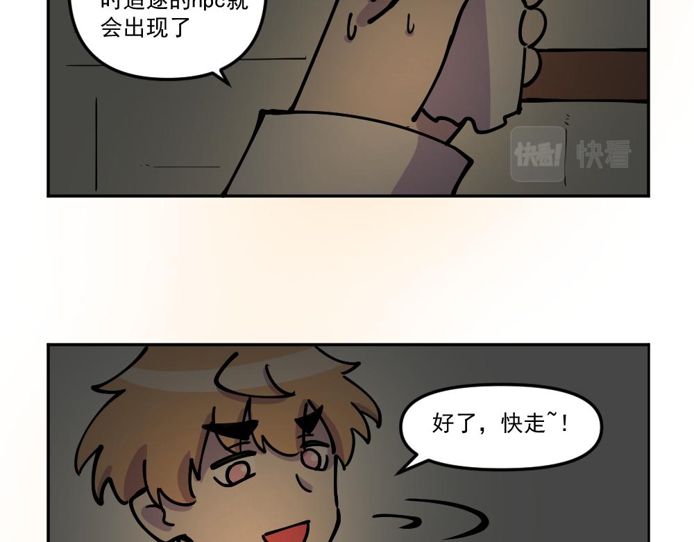 《这个地球一刻也待不下去了！！》第14话 玩耍（4） 第8页