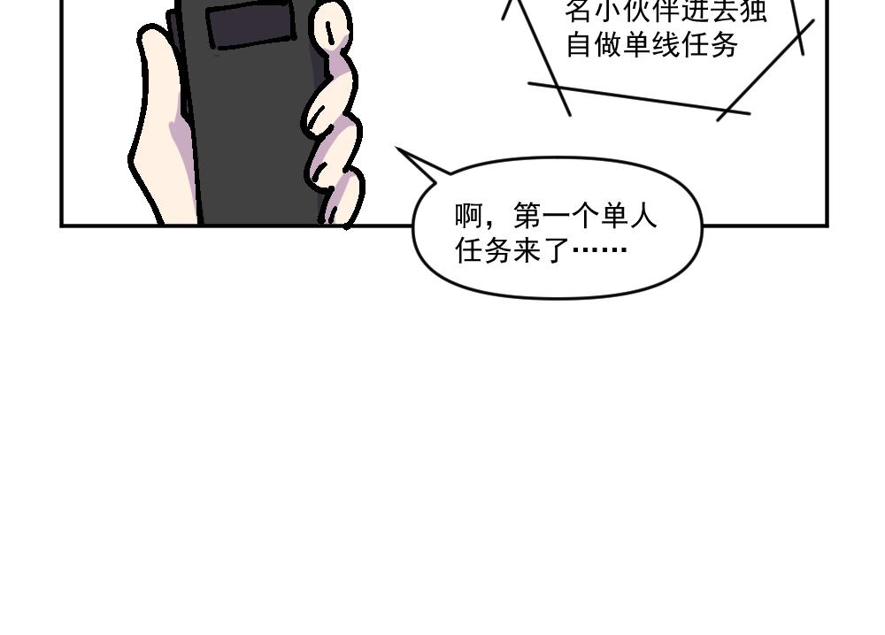 《这个地球一刻也待不下去了！！》第13话 玩耍（3） 第12页