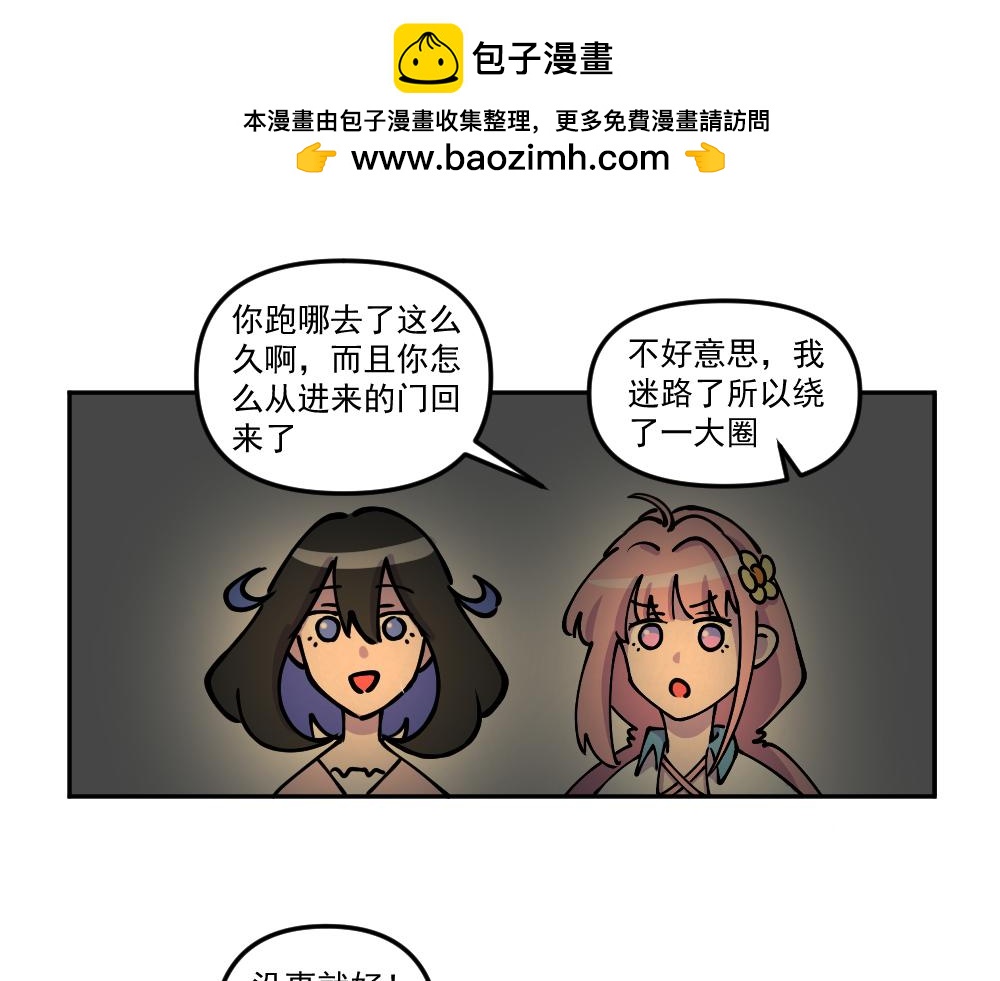 《这个地球一刻也待不下去了！！》第18话 玩耍（完） 第2页
