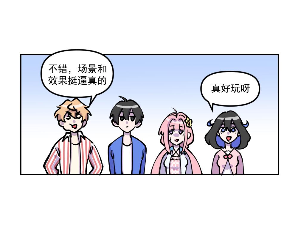 《这个地球一刻也待不下去了！！》第18话 玩耍（完） 第6页