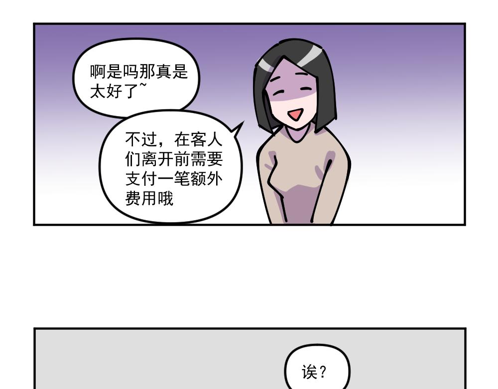 《这个地球一刻也待不下去了！！》第18话 玩耍（完） 第7页