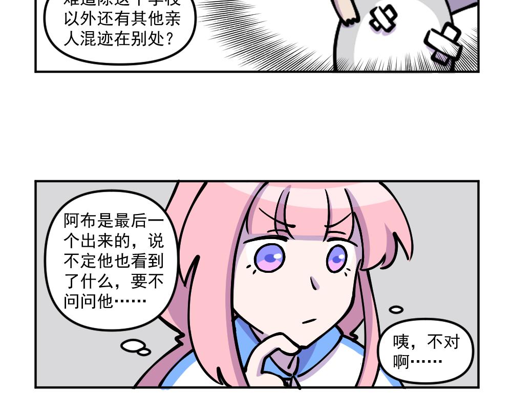 《这个地球一刻也待不下去了！！》第19话 察觉 第6页