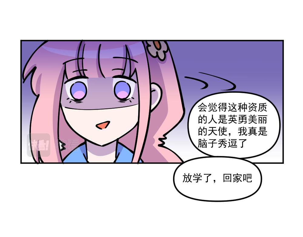 《这个地球一刻也待不下去了！！》第21话 试探（2） 第17页