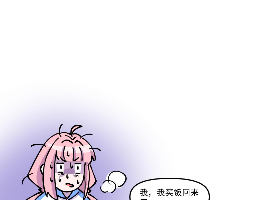 《这个地球一刻也待不下去了！！》第23话 买饭 第19页