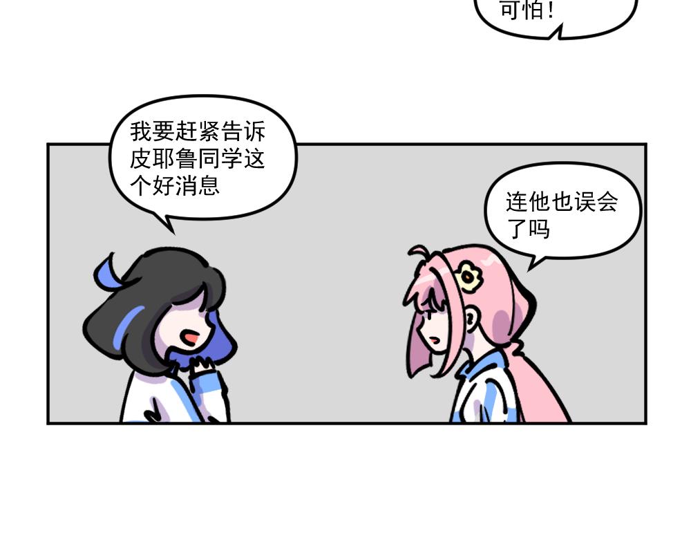 《这个地球一刻也待不下去了！！》第27话 打击（完） 第5页