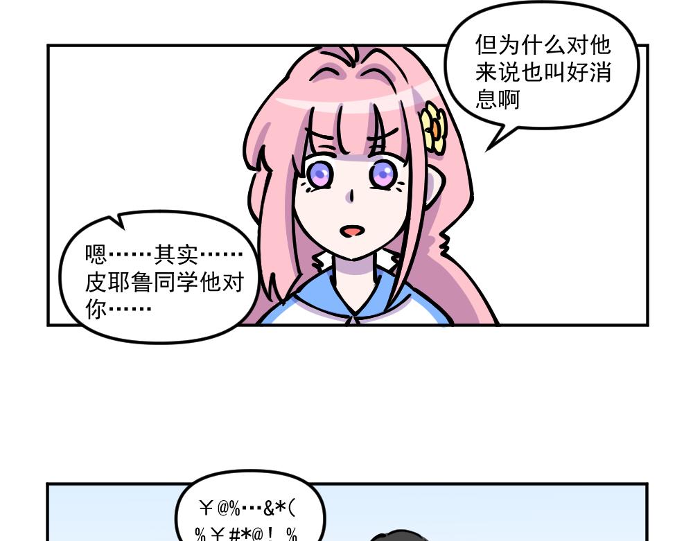 《这个地球一刻也待不下去了！！》第27话 打击（完） 第6页