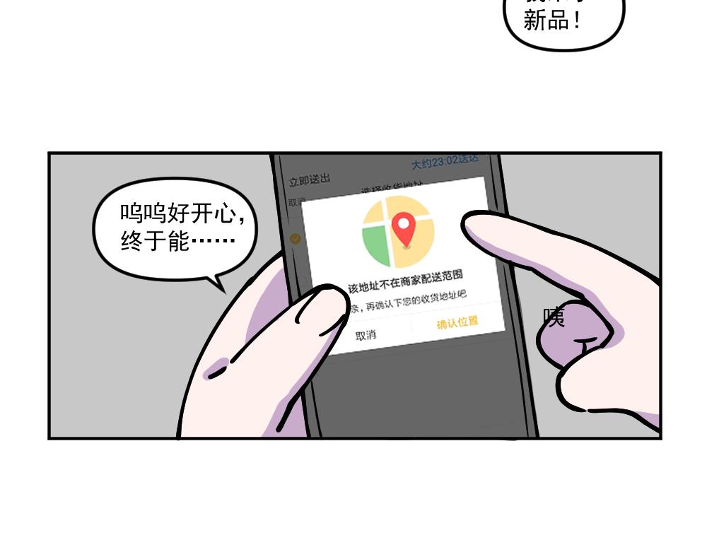 《这个地球一刻也待不下去了！！》小剧场（1） 第11页