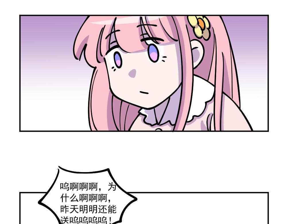 《这个地球一刻也待不下去了！！》小剧场（1） 第12页
