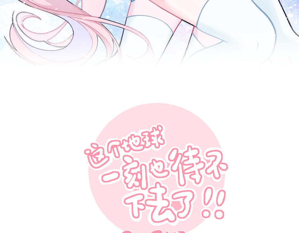 《这个地球一刻也待不下去了！！》小剧场（1） 第3页