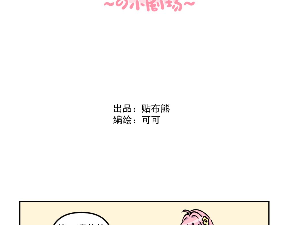 《这个地球一刻也待不下去了！！》小剧场（1） 第4页