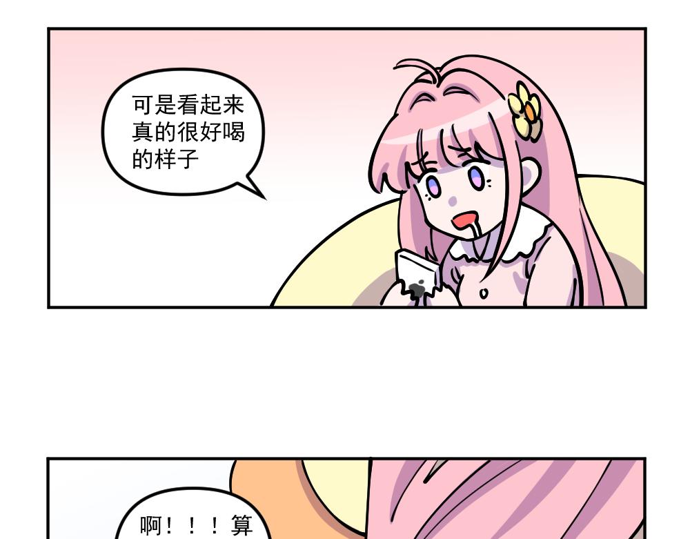 《这个地球一刻也待不下去了！！》小剧场（1） 第8页
