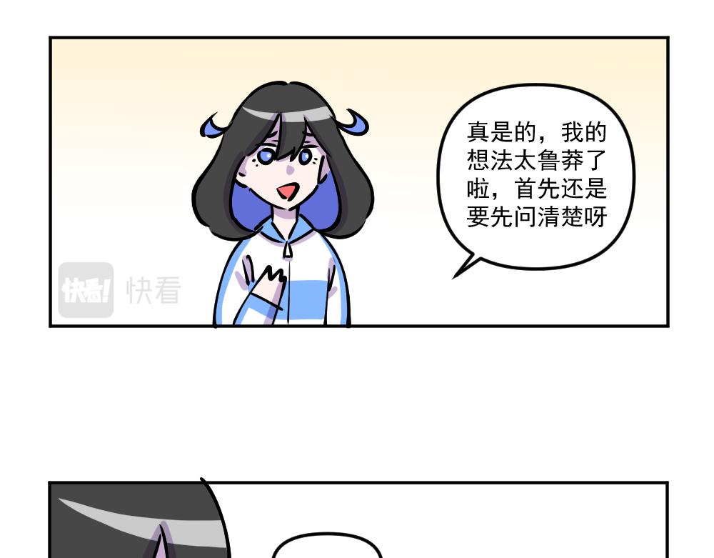 《这个地球一刻也待不下去了！！》第25话 打击 第10页