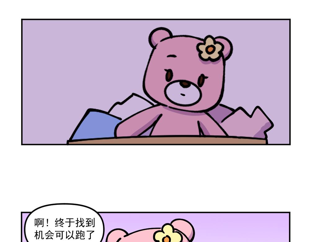 《这个地球一刻也待不下去了！！》第31话 汉娜的危机（3） 第13页