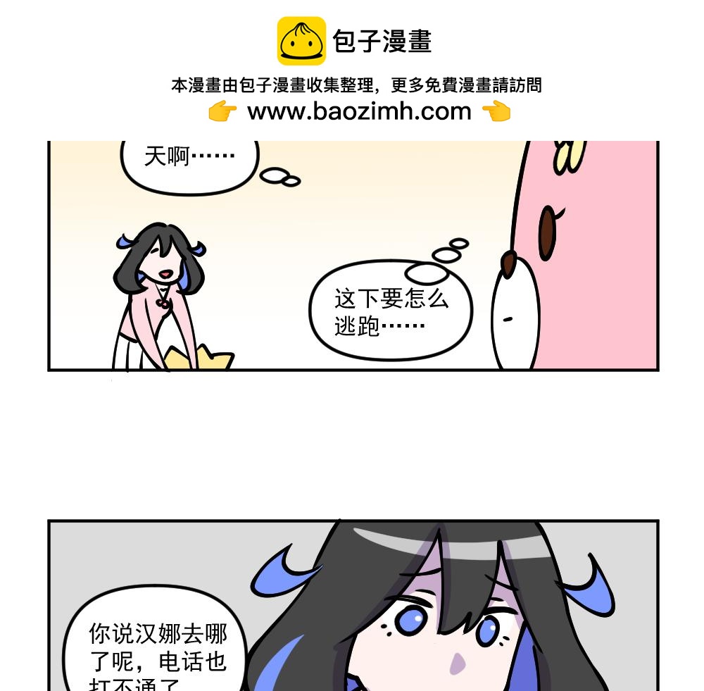 《这个地球一刻也待不下去了！！》第31话 汉娜的危机（3） 第6页