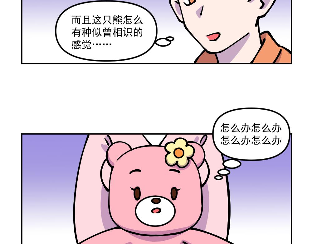 《这个地球一刻也待不下去了！！》第30话 汉娜的危机（2） 第12页