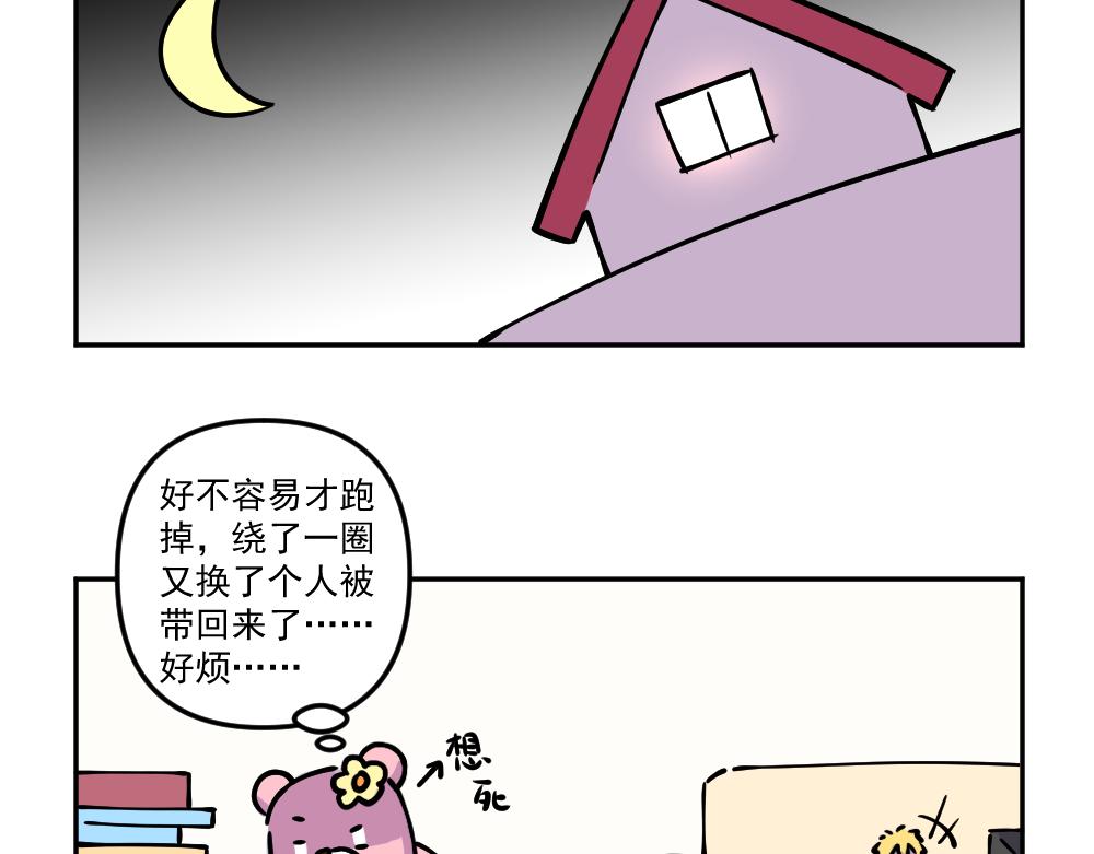 《这个地球一刻也待不下去了！！》第33话 汉娜的危机（5） 第3页