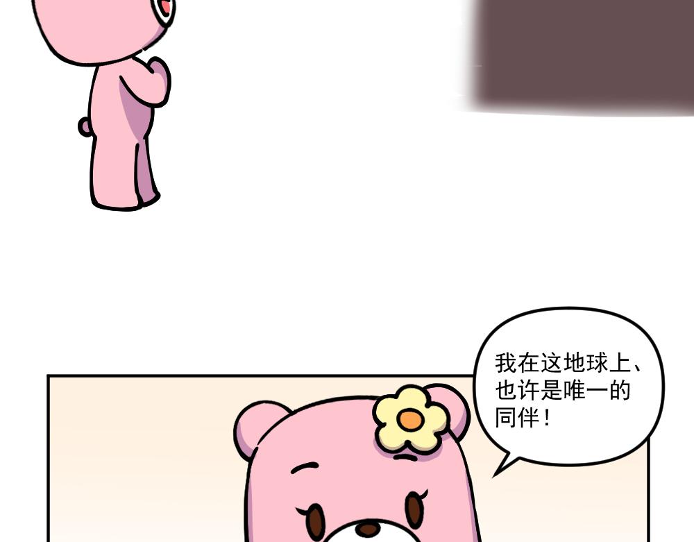 《这个地球一刻也待不下去了！！》第34话 汉娜的危机（6） 第7页