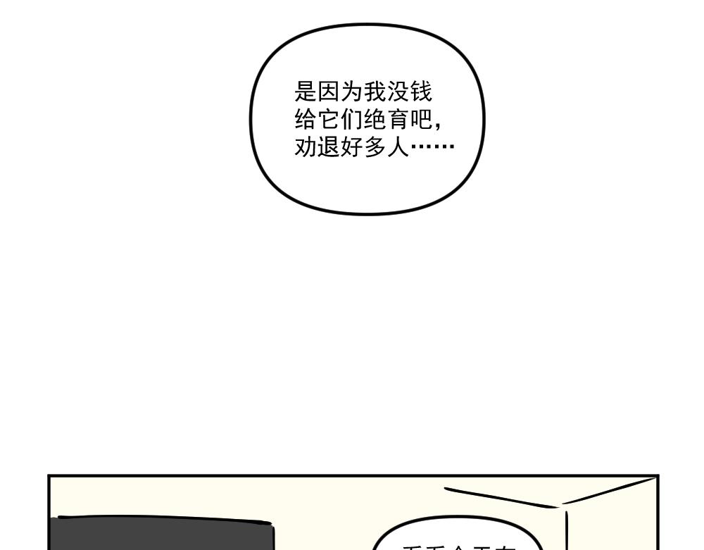《这个地球一刻也待不下去了！！》第38话 新任务，解锁！（3） 第10页