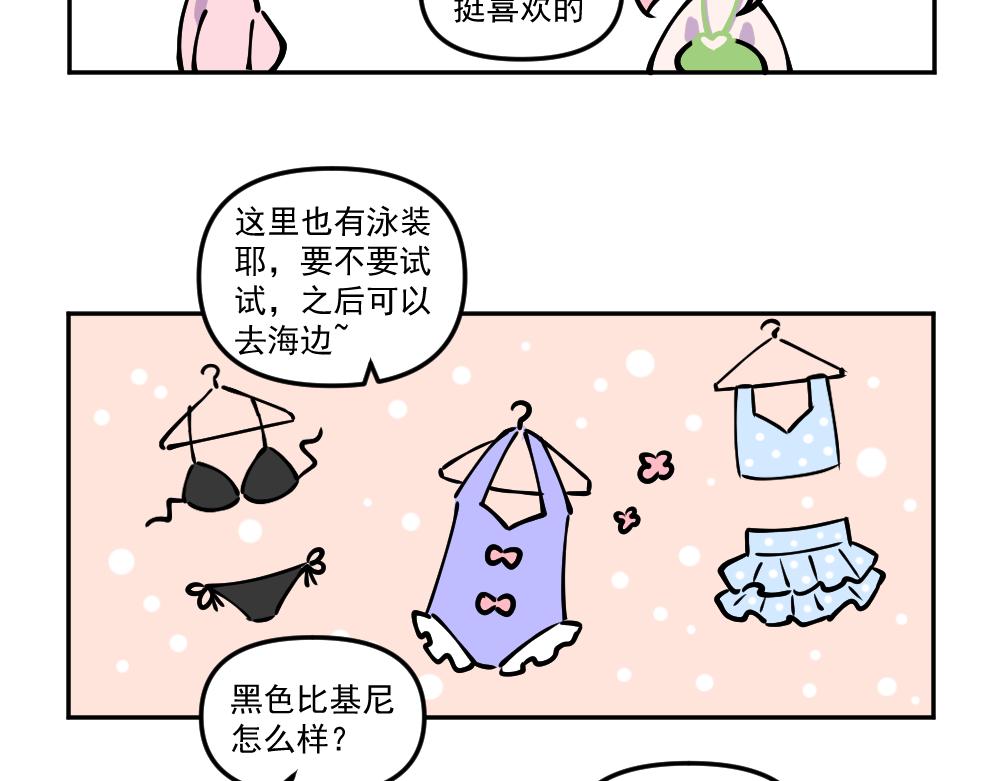 《这个地球一刻也待不下去了！！》小剧场（2） 第10页