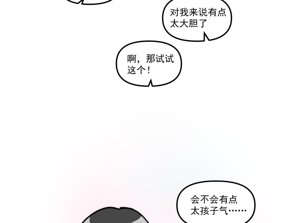 《这个地球一刻也待不下去了！！》小剧场（2） 第11页