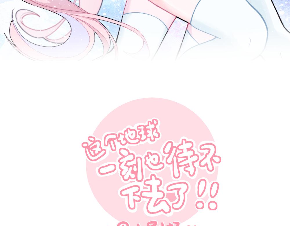 《这个地球一刻也待不下去了！！》小剧场（2） 第3页