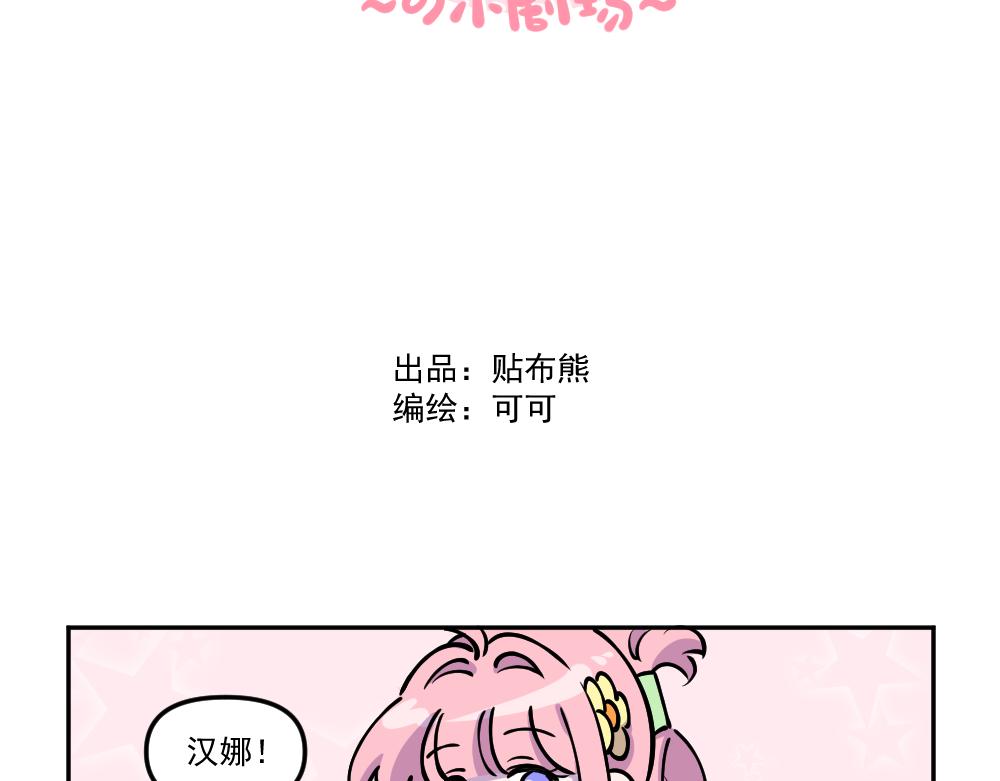《这个地球一刻也待不下去了！！》小剧场（2） 第4页