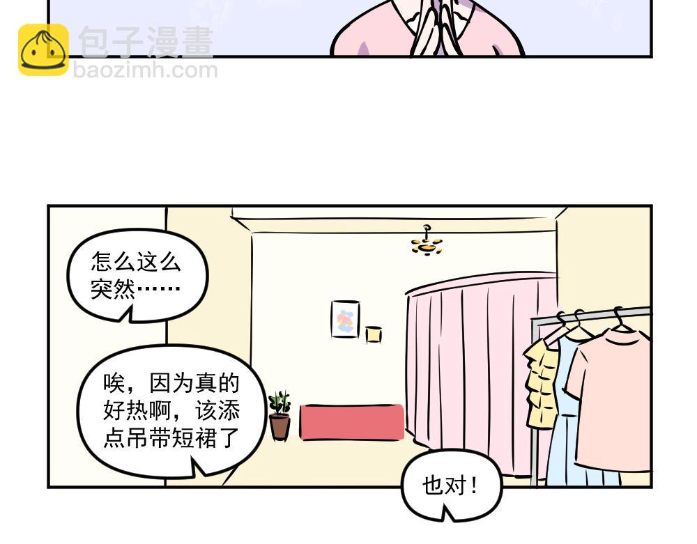 《这个地球一刻也待不下去了！！》小剧场（2） 第6页