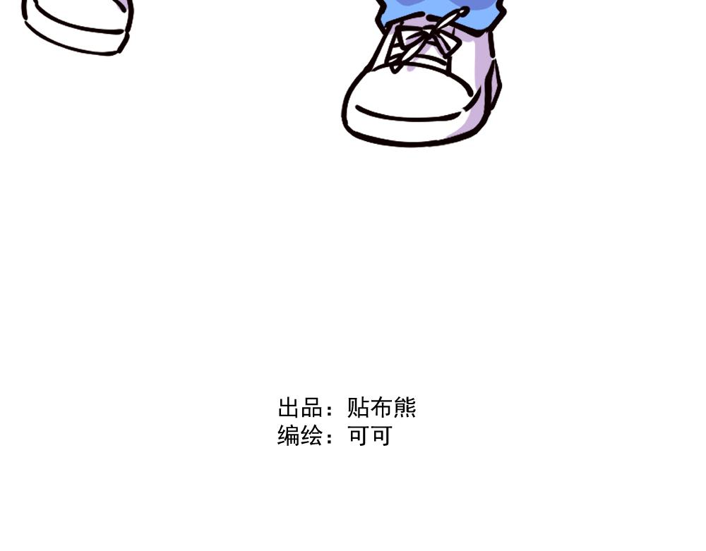 《这个地球一刻也待不下去了！！》第37话 新任务，解锁！（2） 第3页