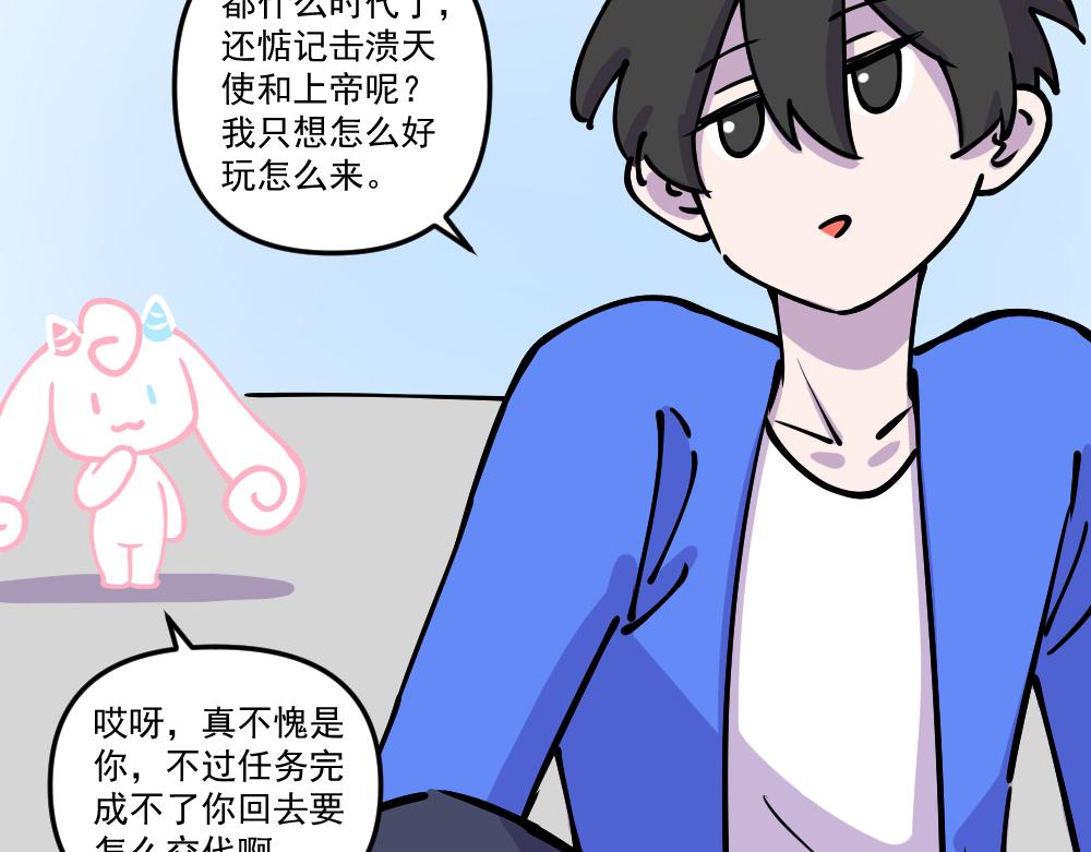 《这个地球一刻也待不下去了！！》第37话 新任务，解锁！（2） 第6页