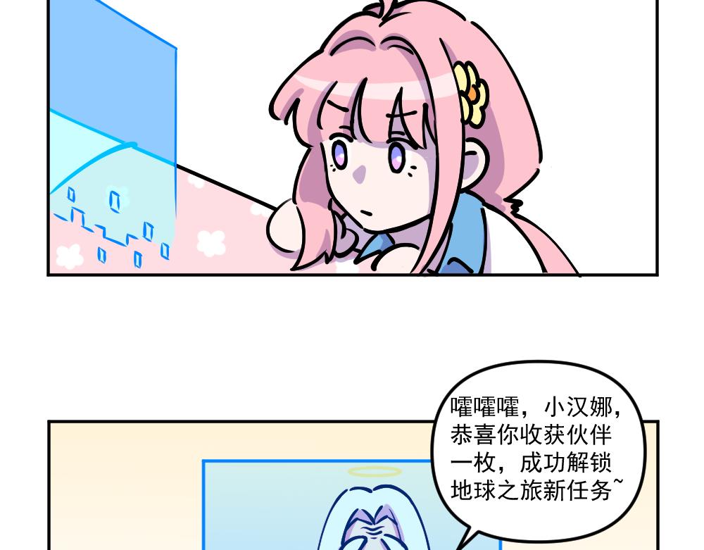 《这个地球一刻也待不下去了！！》第36话 新任务，解锁！ 第10页