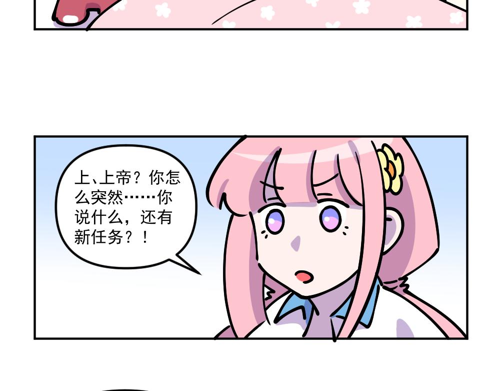 《这个地球一刻也待不下去了！！》第36话 新任务，解锁！ 第12页