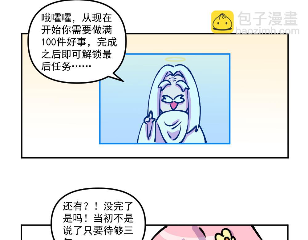 《这个地球一刻也待不下去了！！》第36话 新任务，解锁！ 第13页