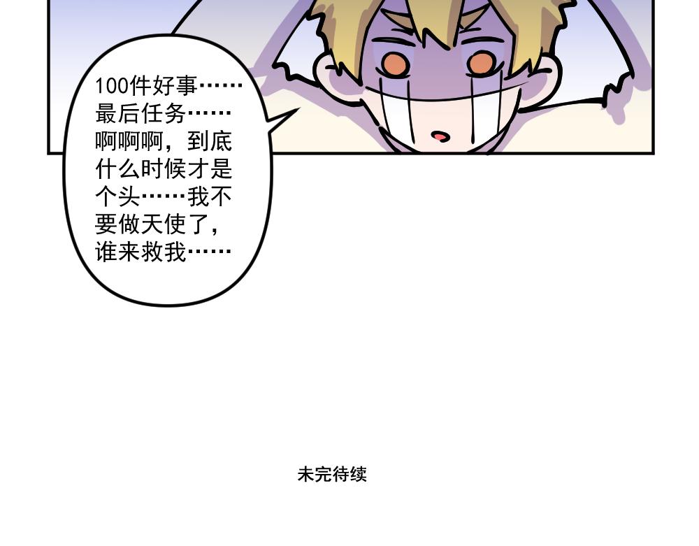 《这个地球一刻也待不下去了！！》第36话 新任务，解锁！ 第19页