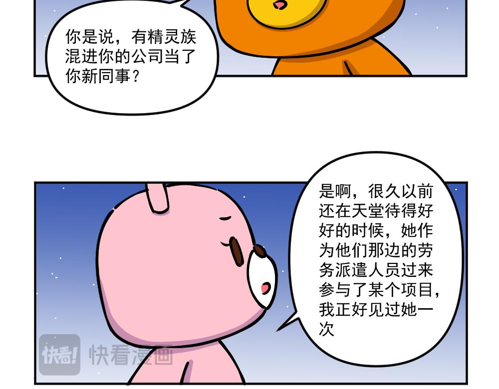 《这个地球一刻也待不下去了！！》第41话 不速之客（2） 第4页