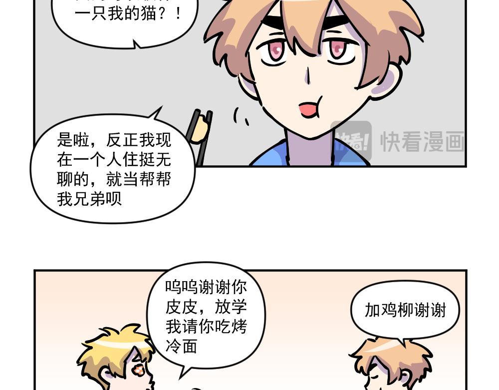 《这个地球一刻也待不下去了！！》第39话 新任务，解锁！（4） 第7页