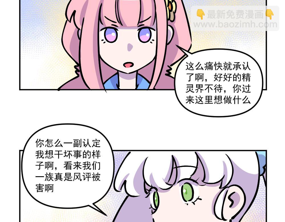 《这个地球一刻也待不下去了！！》第42话 不速之客（3） 第3页