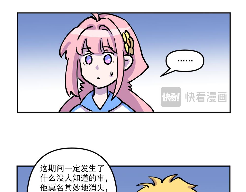 《这个地球一刻也待不下去了！！》第45话 关于我与他 第40页