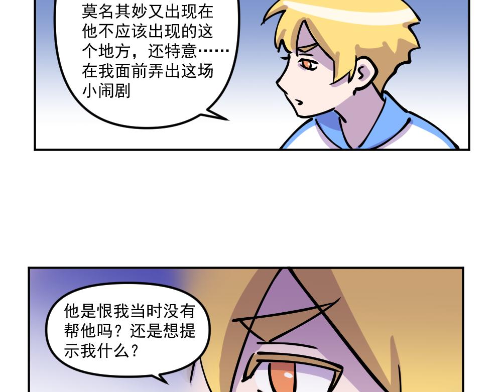 《这个地球一刻也待不下去了！！》第45话 关于我与他 第41页