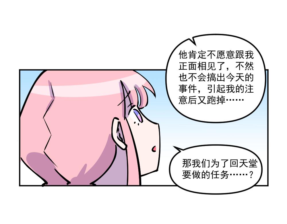 《这个地球一刻也待不下去了！！》第45话 关于我与他 第46页