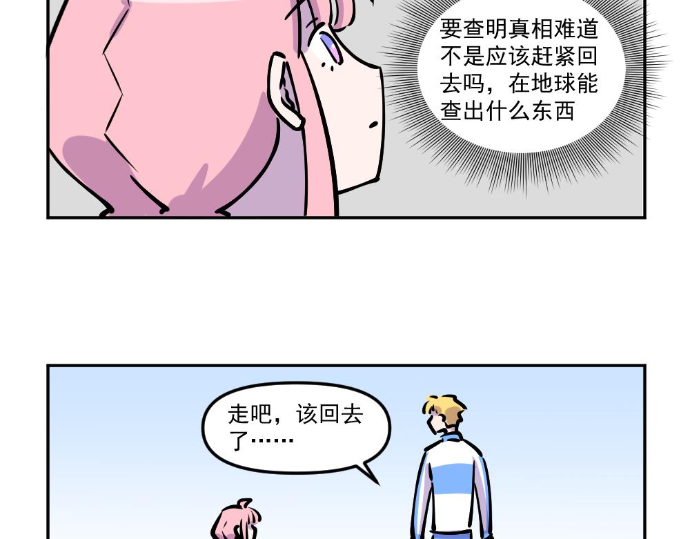 《这个地球一刻也待不下去了！！》第45话 关于我与他 第48页