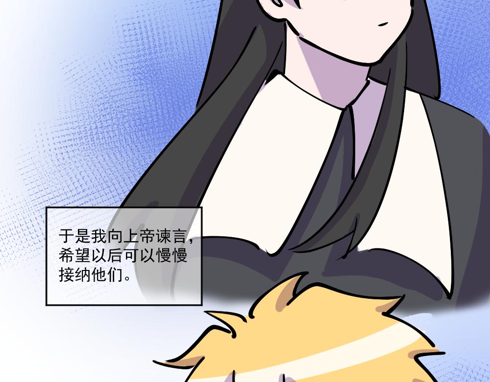 《这个地球一刻也待不下去了！！》第45话 关于我与他 第6页