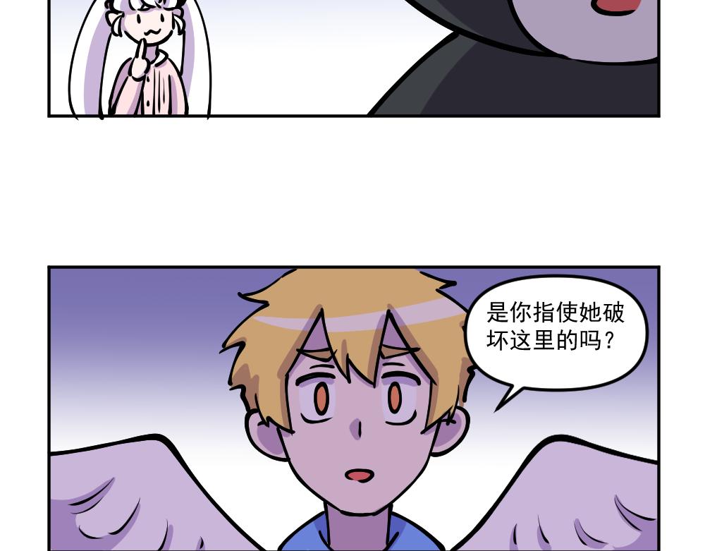 《这个地球一刻也待不下去了！！》第44话 相见 第26页