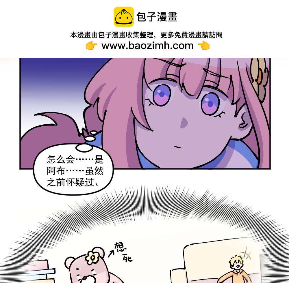 《这个地球一刻也待不下去了！！》第44话 相见 第6页