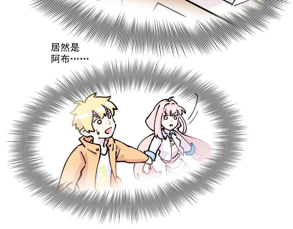 《这个地球一刻也待不下去了！！》第44话 相见 第8页