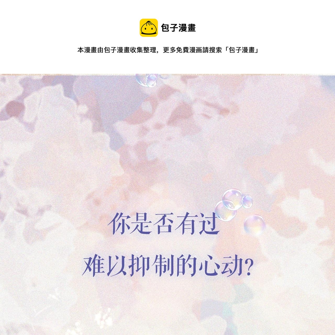 《戒不掉的她》序章年下小狼狗x冷漠女总裁 第1页