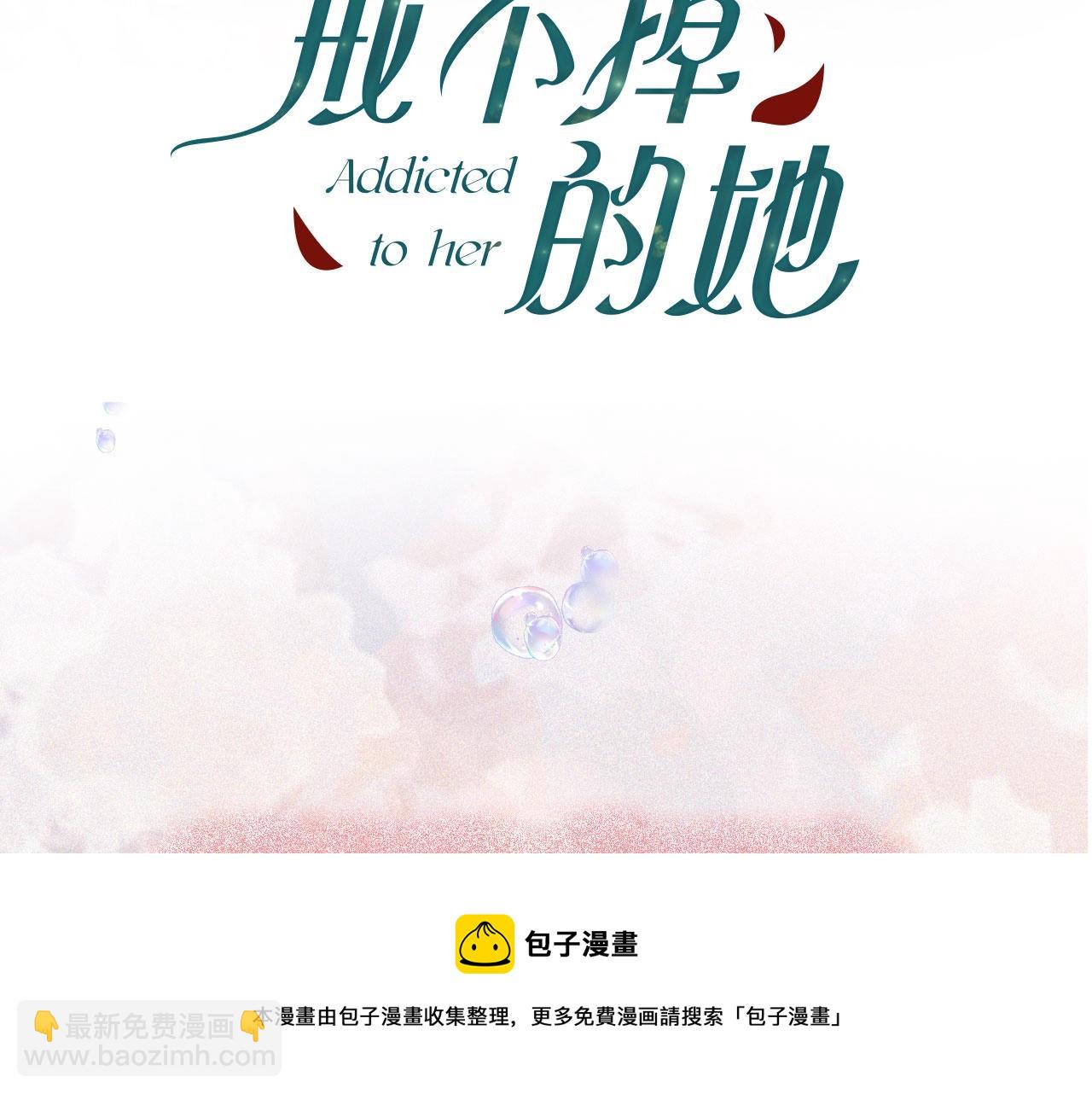 《戒不掉的她》序章年下小狼狗x冷漠女总裁 第49页