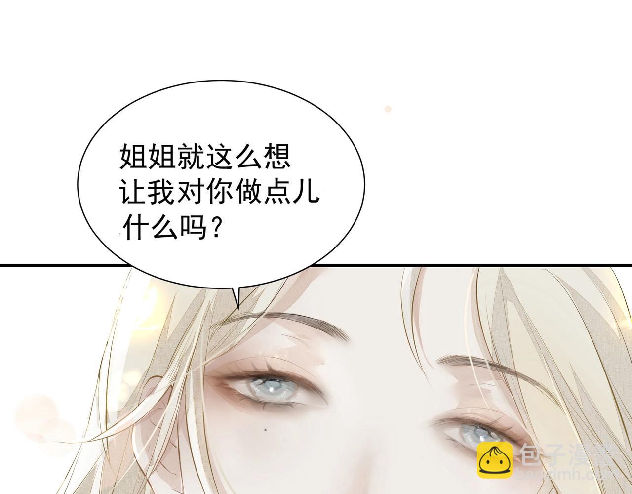 《戒不掉的她》第3话上瘾 第32页