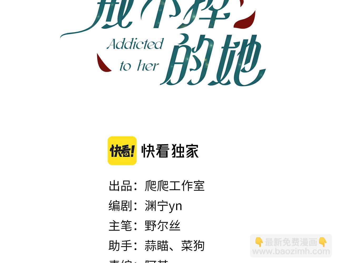 《戒不掉的她》第3话上瘾 第3页